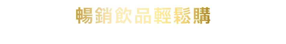 愛買線上購物