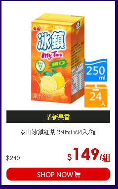 泰山冰鎮紅茶 250ml x24入/箱