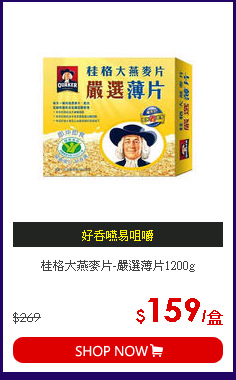 桂格大燕麥片-嚴選薄片1200g