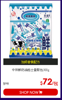 中祥鮮奶油起士量販包300g