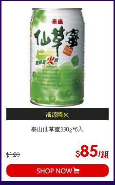 泰山仙草蜜330g*6入