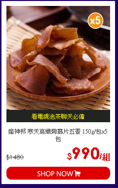瘋神邦 寒天高纖蒟蒻片五香 150g/包x5包
