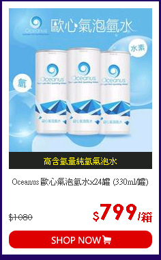 Oceanus 歐心氣泡氫水x24罐 (330ml/罐)