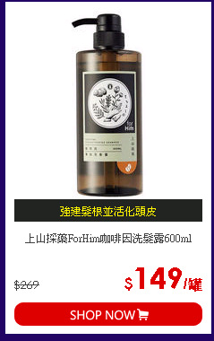 上山採藥ForHim咖啡因洗髮露600ml