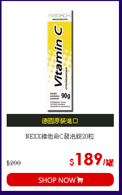 NEXX維他命C發泡錠20粒