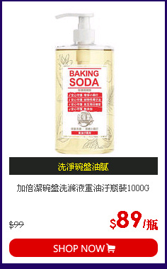 加倍潔碗盤洗滌液重油汙瓶裝1000G