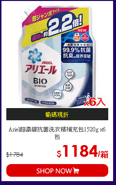 Ariel超濃縮抗菌洗衣精補充包1520g x6包