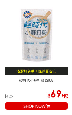 輕時代小蘇打粉1200g