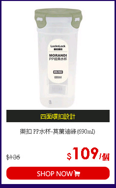 樂扣 PP水杯-莫蘭迪綠(690ml)