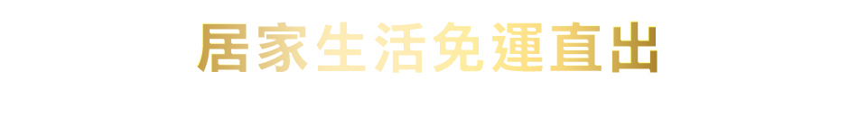 愛買線上購物