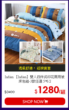 Indian 【Indian】雙人四件式印花兩用被床包組-3款任選 5*6.2