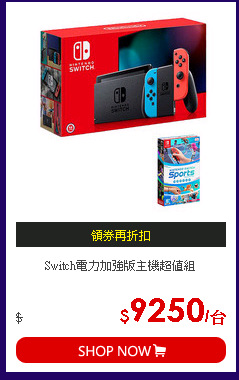 Switch電力加強版主機超值組