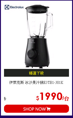 伊萊克斯 冰沙果汁機E3TB1-301K