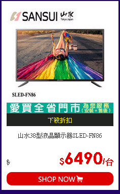 山水38型液晶顯示器SLED-FN86