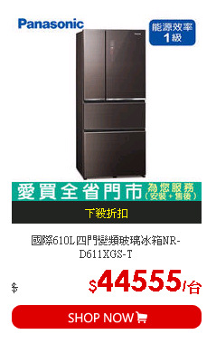 國際610L四門變頻玻璃冰箱NR-D611XGS-T