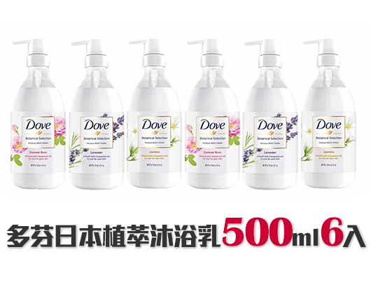 多芬日本植萃沐浴乳500ml6入