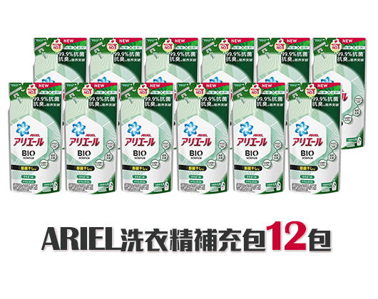 ARIEL洗衣精補充包12包