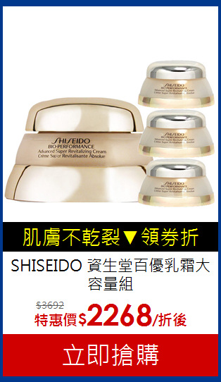 SHISEIDO 資生堂
百優乳霜大容量組