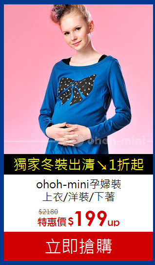 ohoh-mini孕婦裝<br>
上衣/洋裝/下著