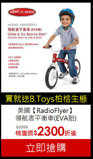 美國【RadioFlyer】<br>領航者平衡車(EVA胎)