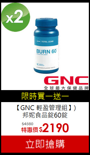 【GNC 輕盈管理組】)<br>
 邦妮食品錠60錠