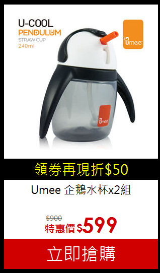 Umee 企鵝水杯x2組