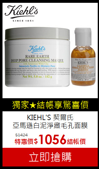 KIEHL'S 契爾氏  <br>
亞馬遜白泥淨緻毛孔面膜125ml