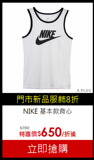 NIKE 基本款背心