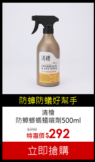 清檜<br> 防蟑螂螞蟻噴劑500ml