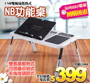 NB桌$399起